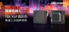 海康机器人新产品上线，持续为工业领域发展提供有力抓手