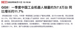国产<font color='red'><font color='red'>工业</font><font color='red'>机器人</font></font>的突围之